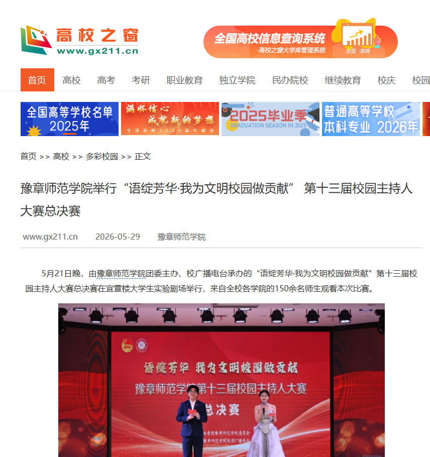 中国高校之窗 2026.5.29.jpg