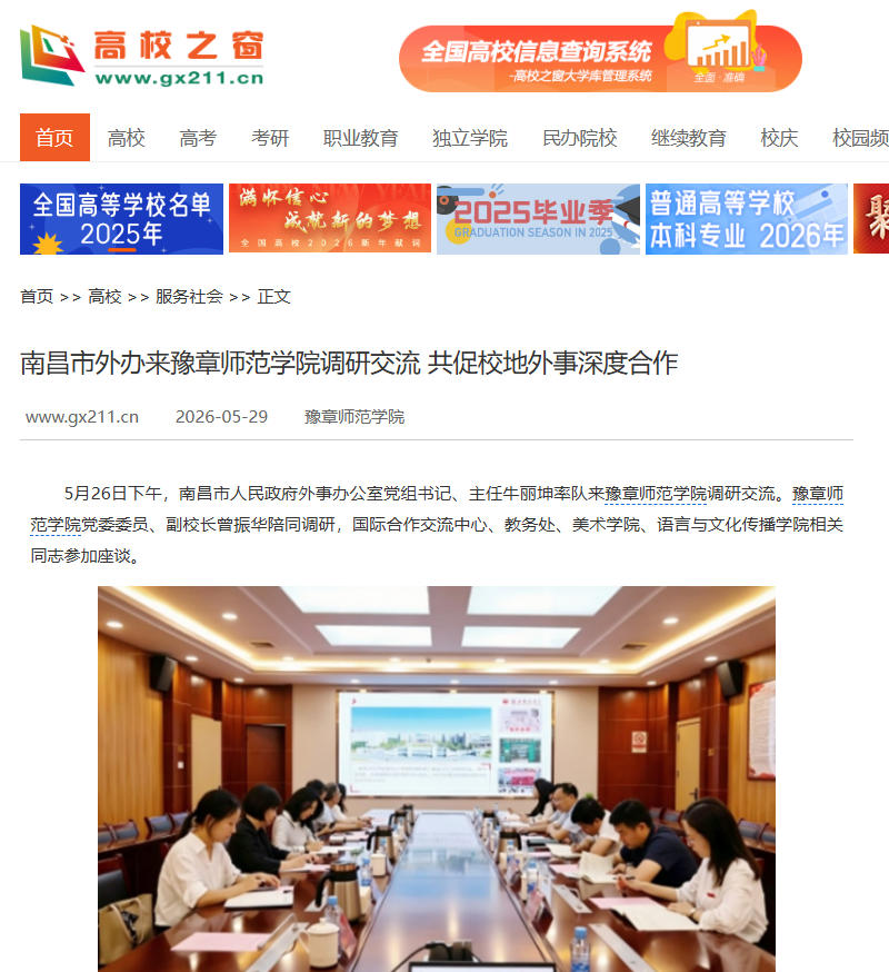 中国高校之窗  2026.5.29.jpg