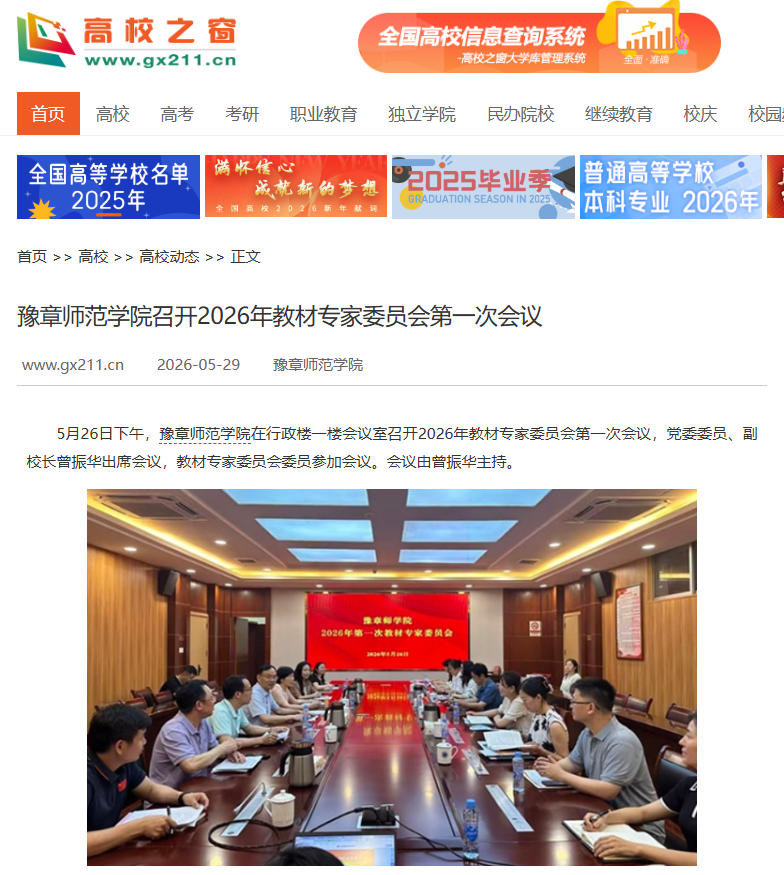 中国高校之窗   2026.5.29.jpg