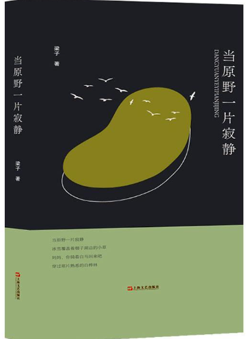 当原野一片寂静.png 当原野一片寂静.png
