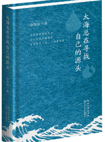 大海总在寻找自己的源头.png 大海总在寻找自己的源头.png