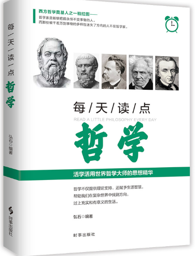 每天读点哲学.png 每天读点哲学.png