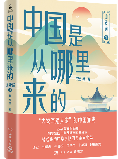 中国是从哪里来的.png 中国是从哪里来的.png