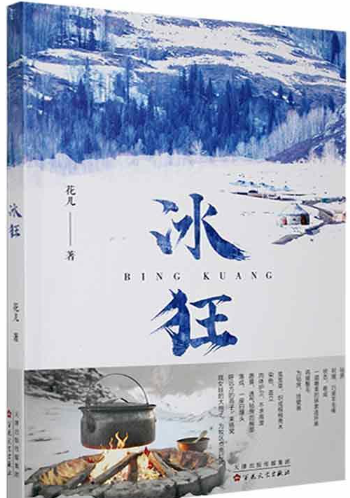 冰狂.png 冰狂.png