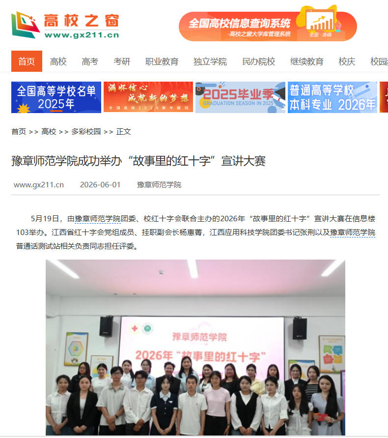 中国高校之窗 2026.06.01.jpg
