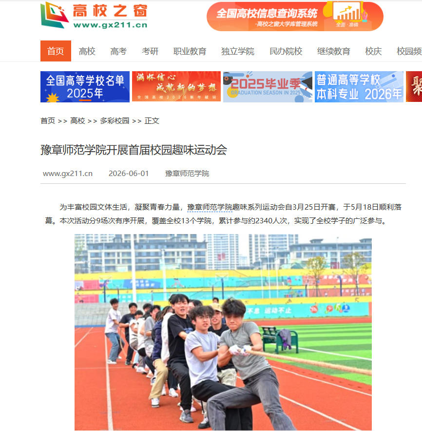 中国高校之窗  2026.0.6.01.jpg