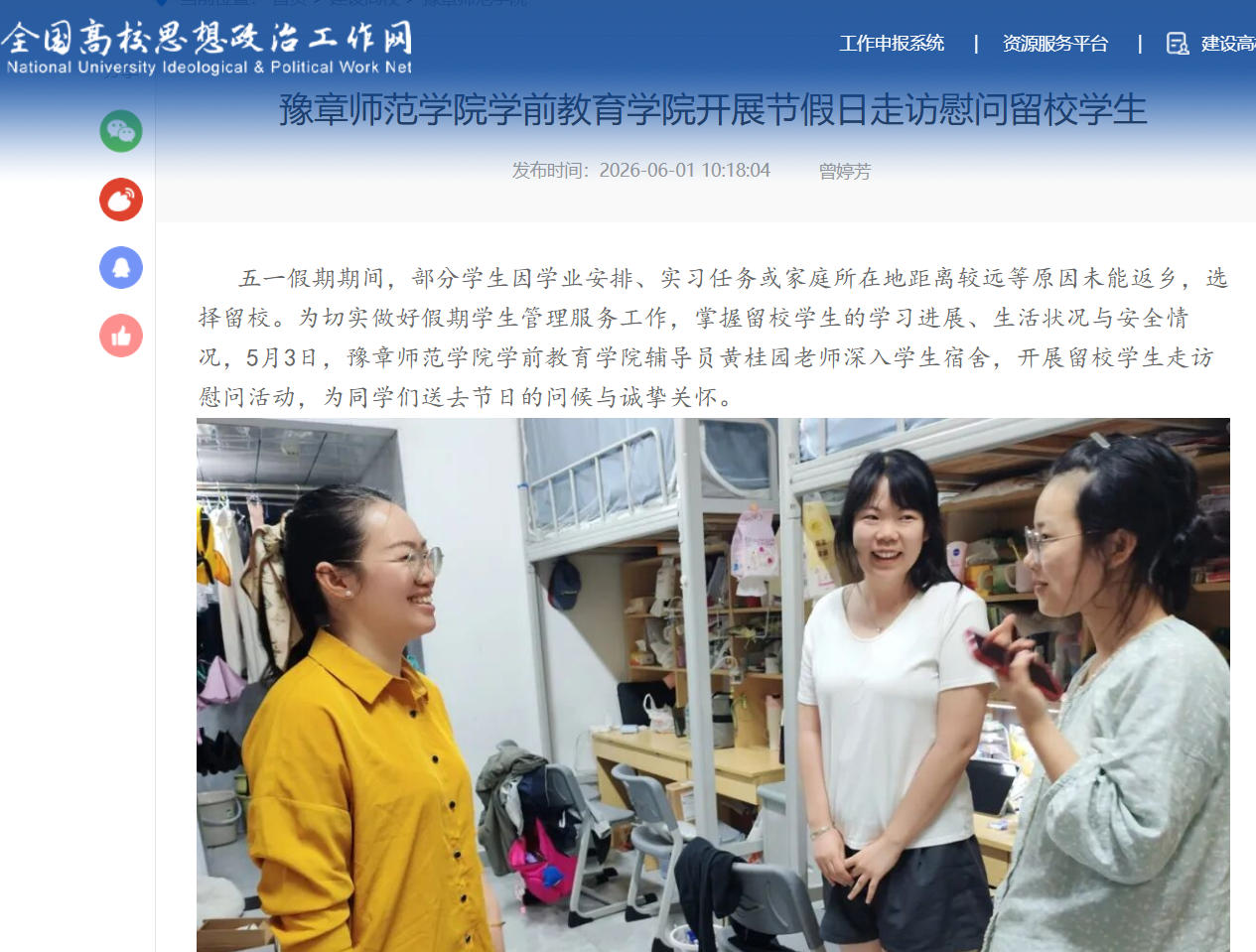 全国高校思政网2026.06.01.jpg