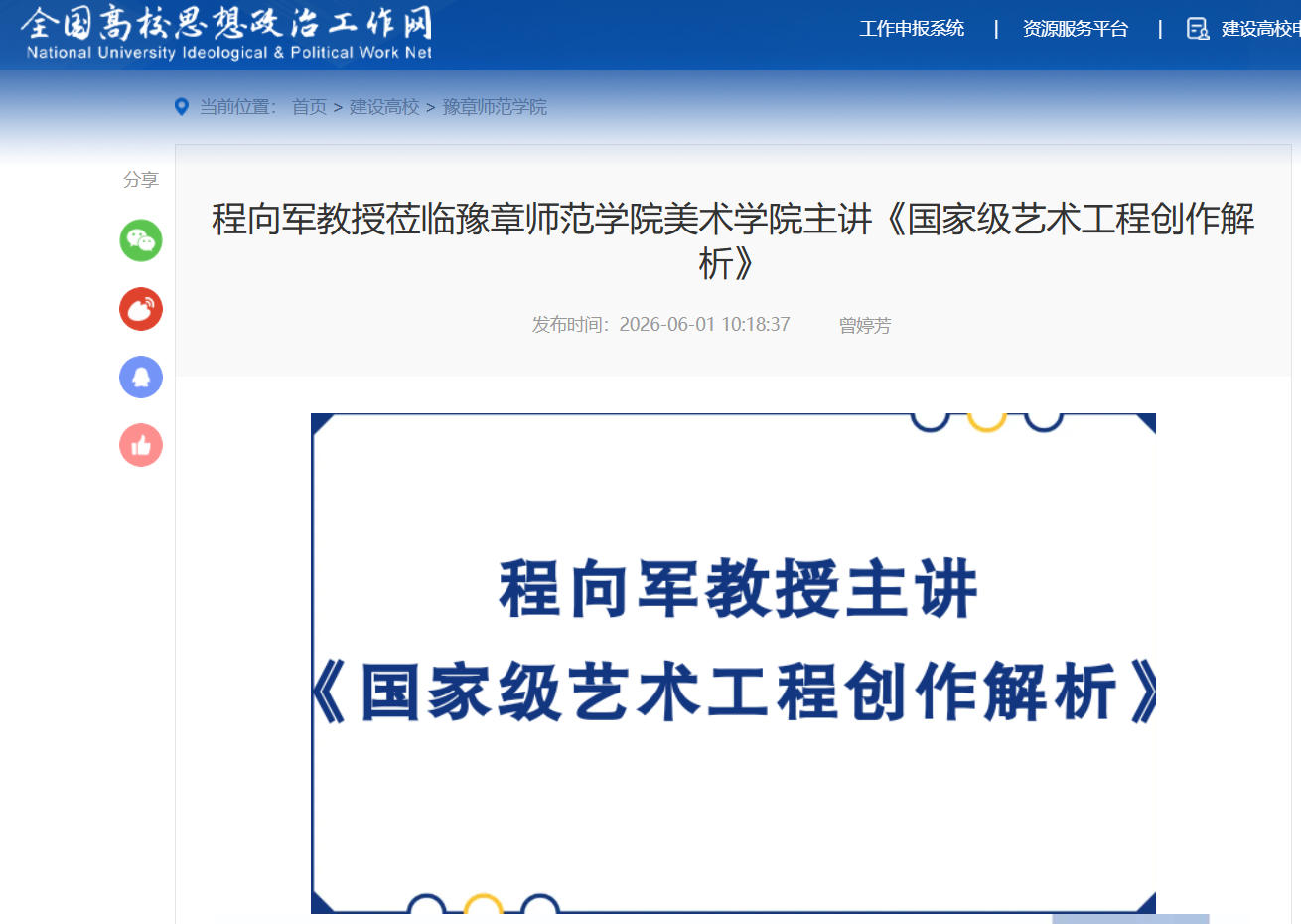 全国高校思政网 2026.06.01.jpg