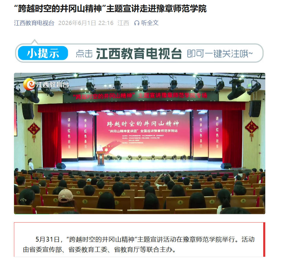 江西教育电视台2026.06.01.jpg