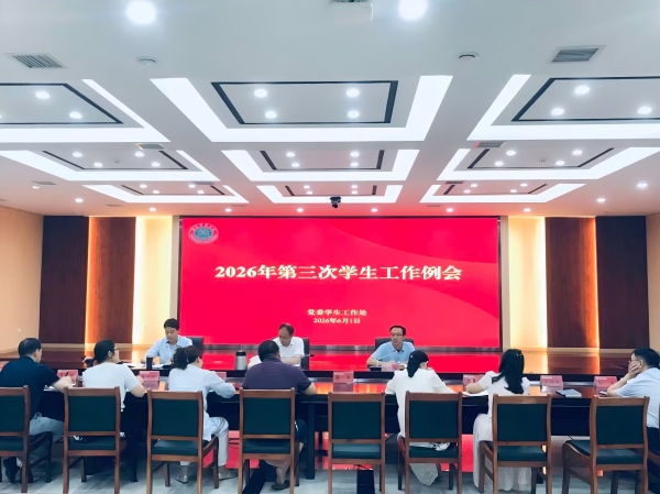 25.1 第三次学工例会(1).jpg 25.1 第三次学工例会(1).jpg
