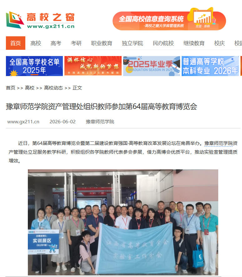 中国高校之窗2026.06.02.jpg