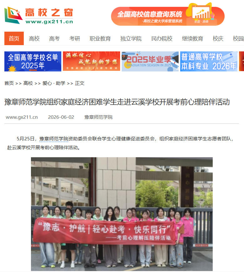 中国高校之窗 2026.06.02.jpg