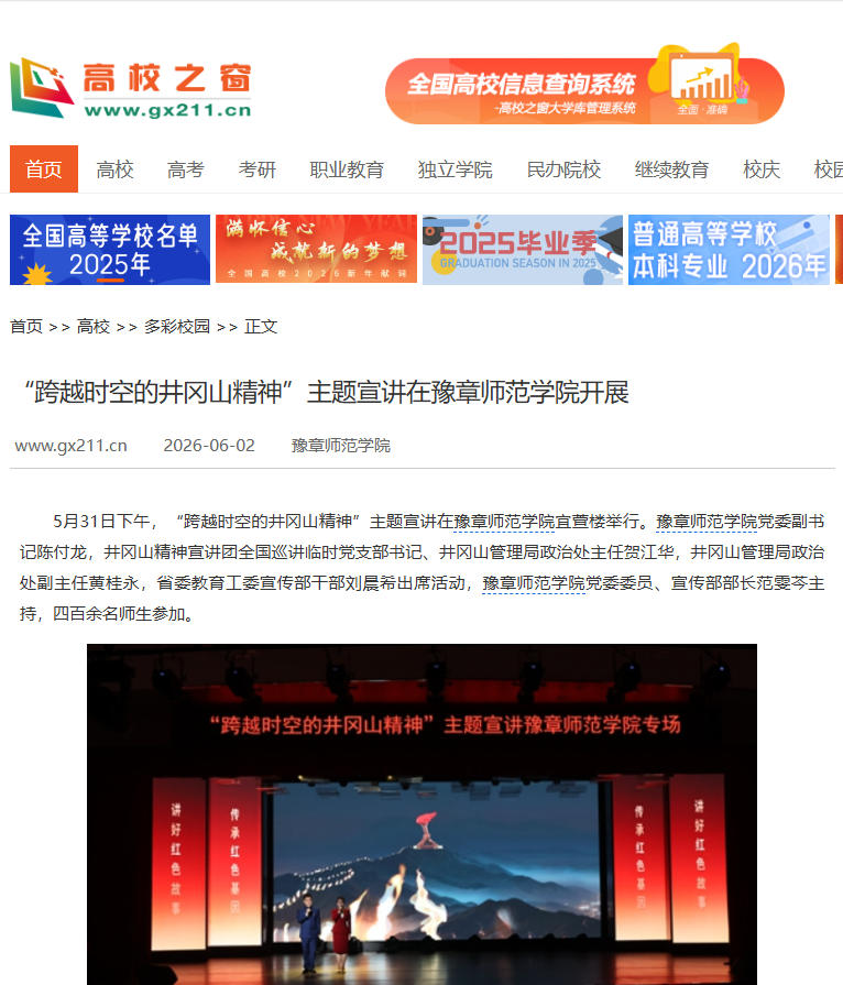 中国高校之窗  2026.06.02.jpg