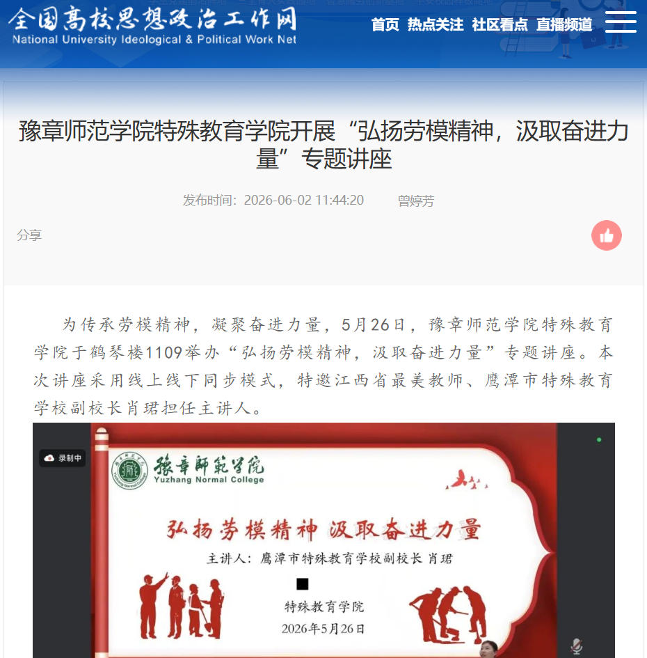 全国高校思政网2026.06.02.jpg