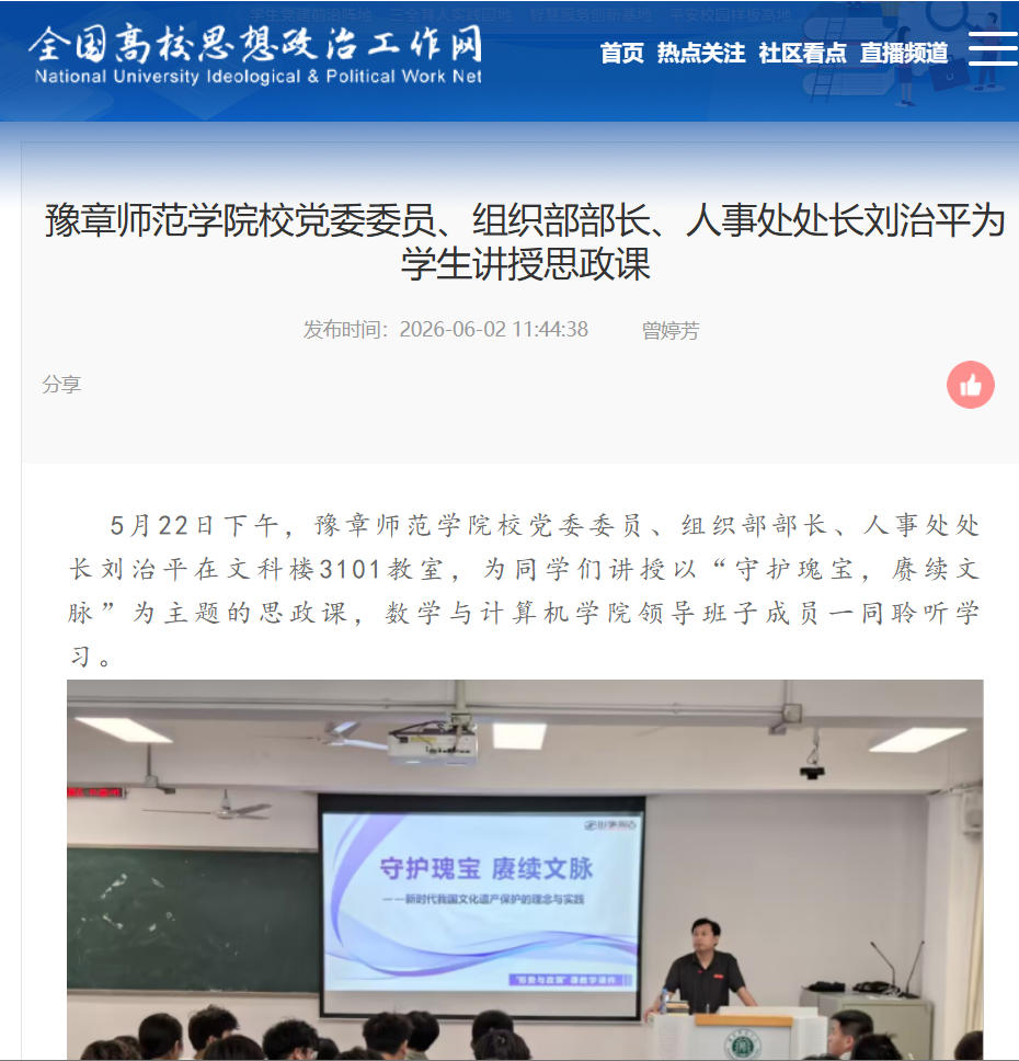 全国高校思政网 2026.06.02.jpg