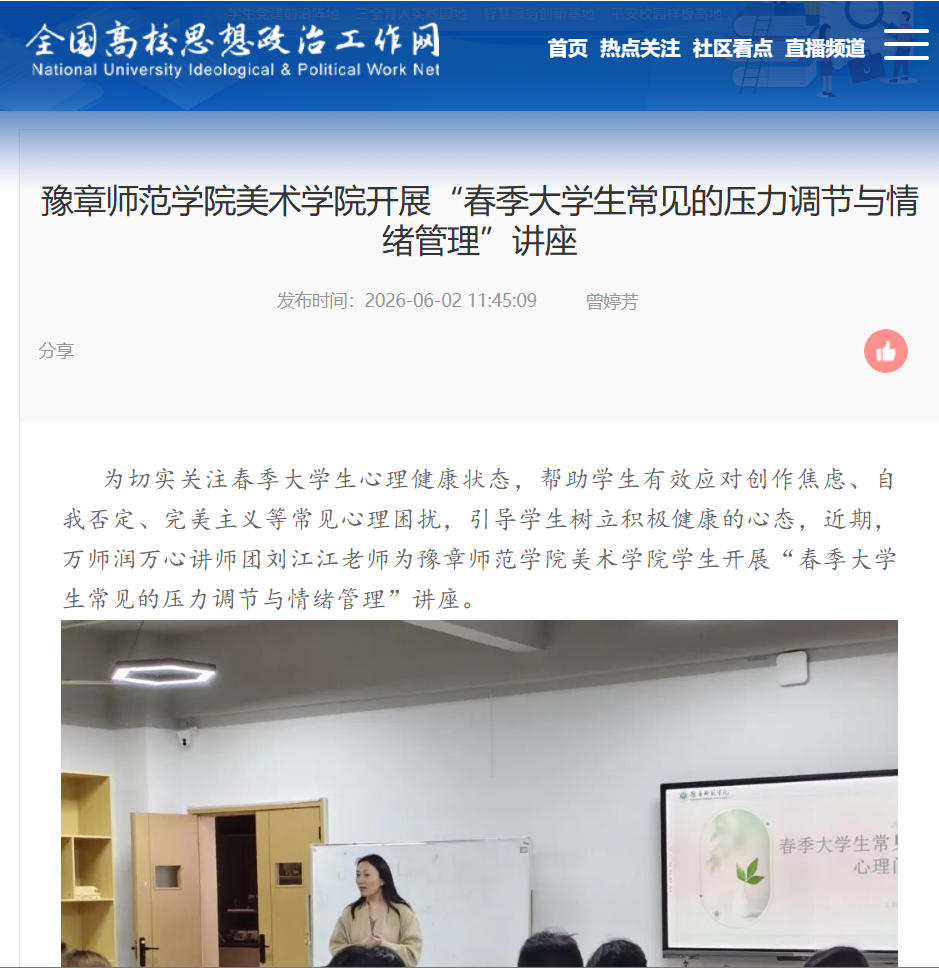 全国高校思政网  2026.06.02.jpg