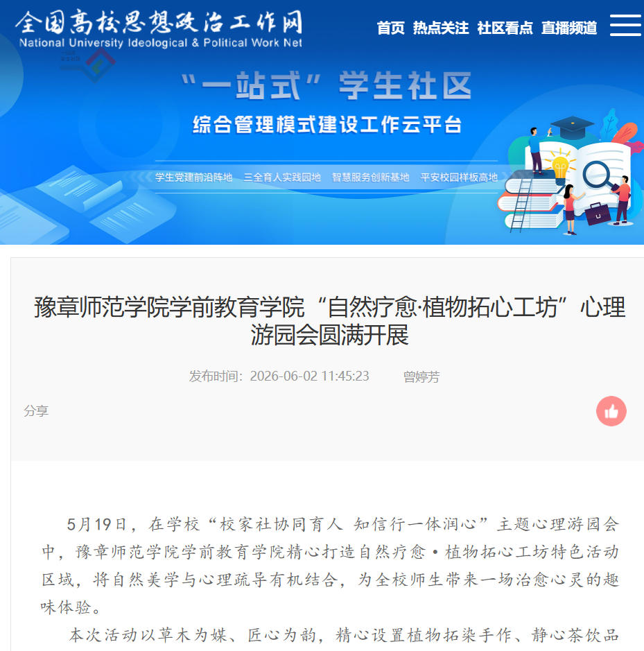 全国高校思政网   2026.06.02.jpg
