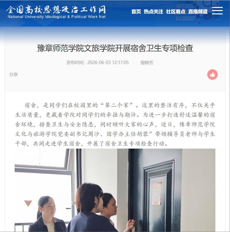 全国高校思政网2026.6.3.jpg