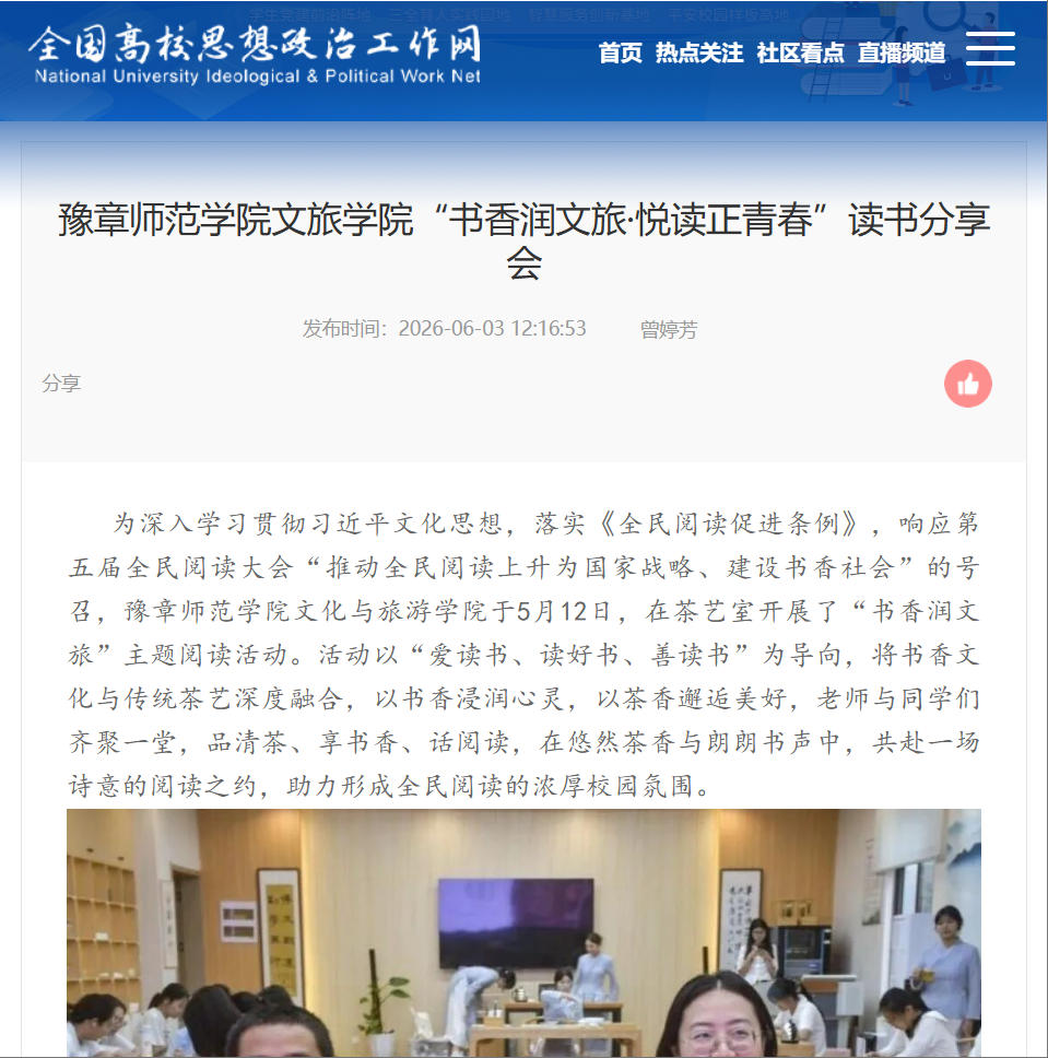 全国高校思政网 2026.6.3.jpg