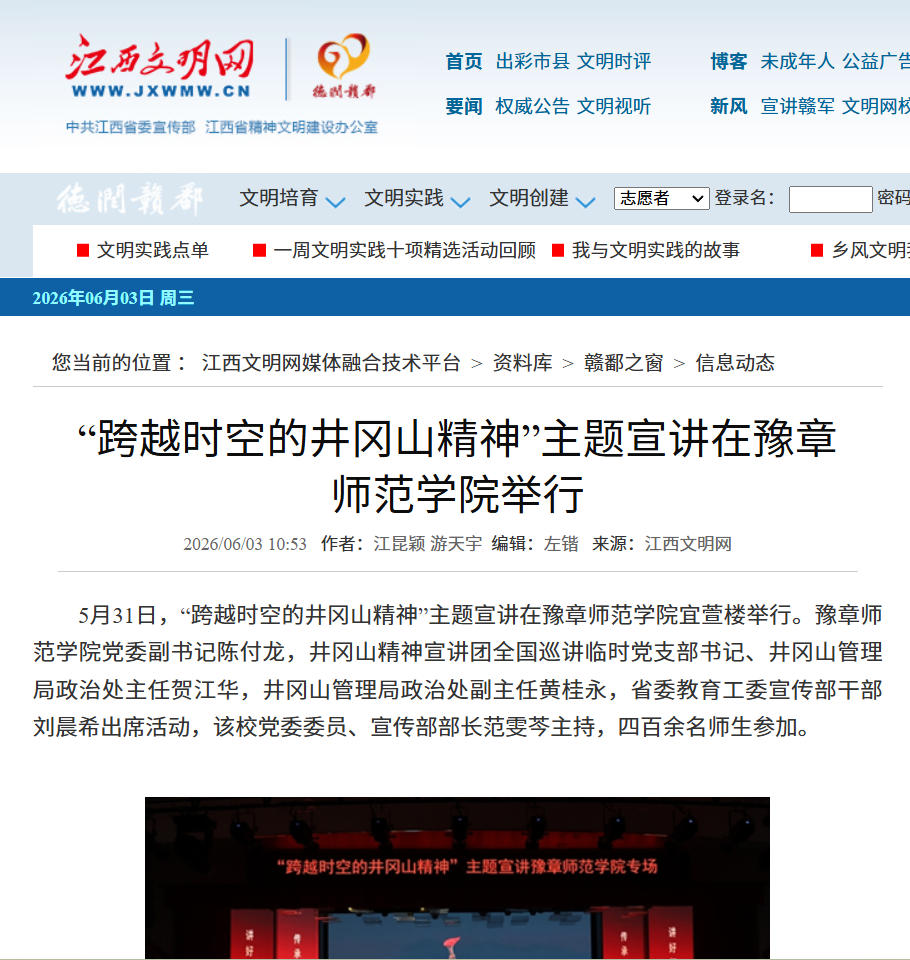 江西文明网2026.6.3.jpg