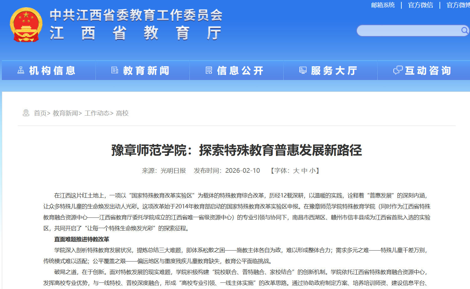 江西省教育厅2026.6.3.jpg