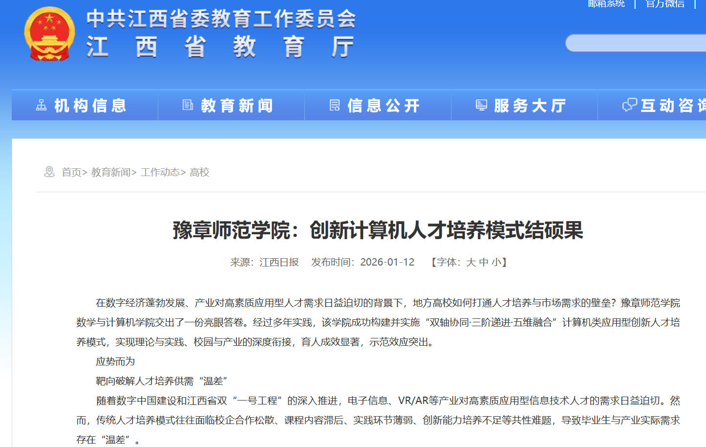 江西省教育厅 2026.6.3.jpg