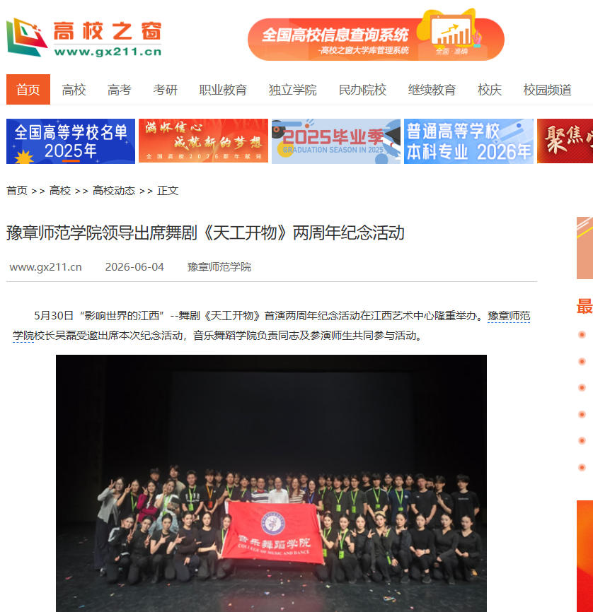 中国高校之窗2026.6.4.jpg