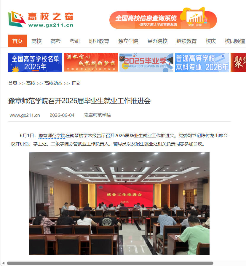中国高校之窗 2026.6.4.jpg