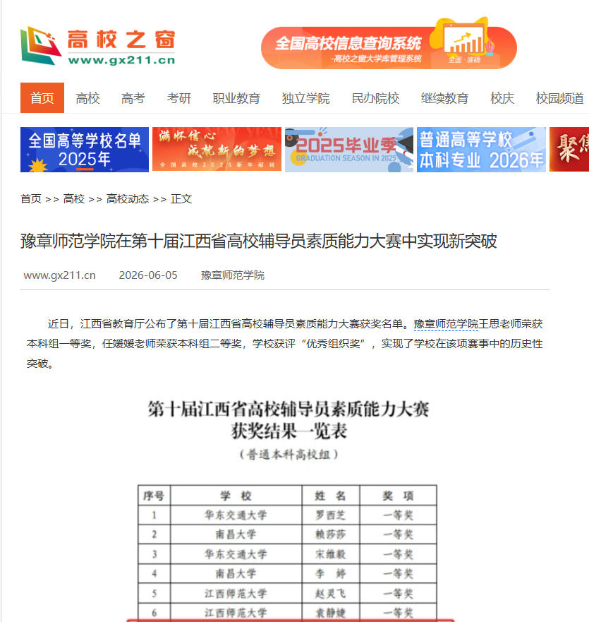 中国高校之窗2026.6.5.jpg