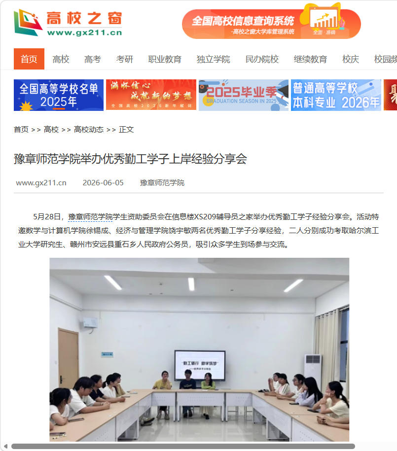 中国高校之窗 2026.6.5.jpg