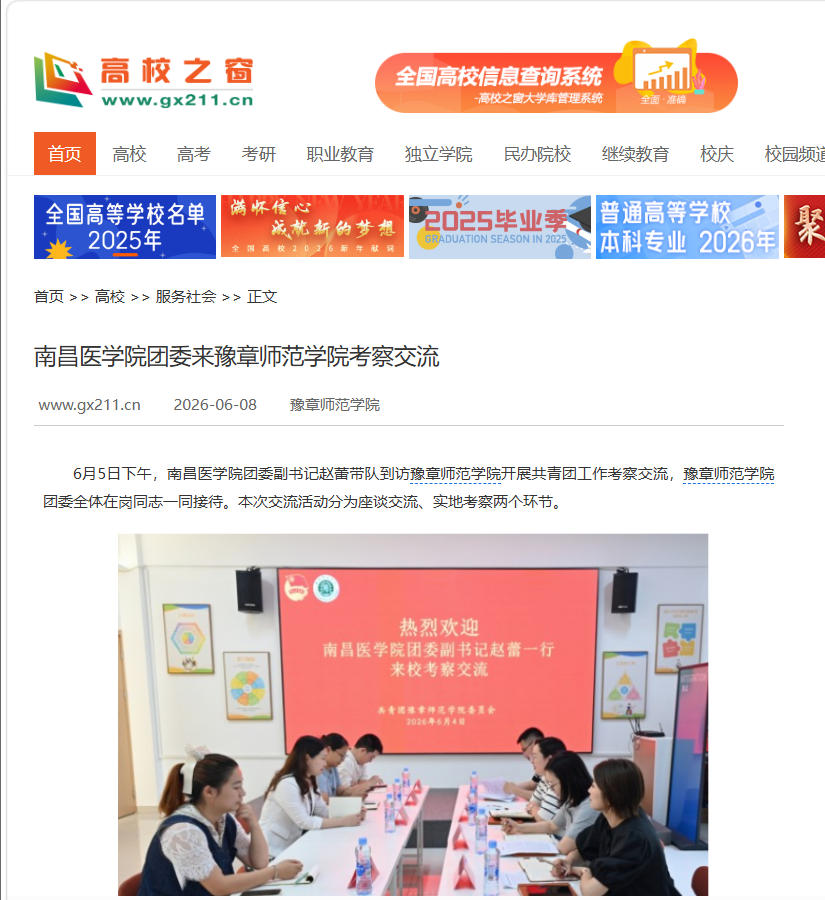 中国高校之窗2026.6.8.jpg