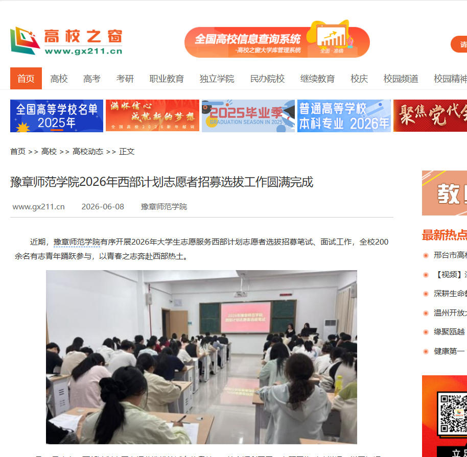 中国高校之窗 2026.6.8.jpg