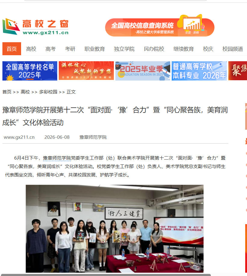 中国高校之窗  2026.6.8.jpg