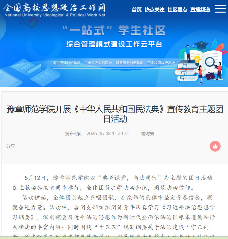 全国高校思政网2026.6.8.jpg