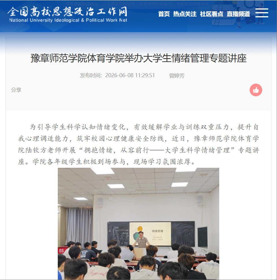 全国高校思政网 2026.6.8.jpg