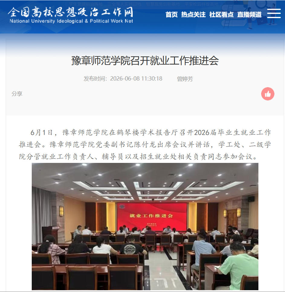 全国高校思政网  2026.6.8.jpg