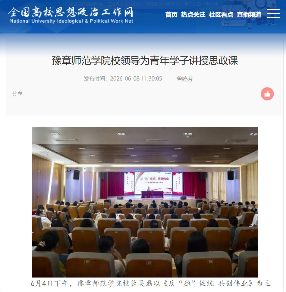 全国高校思政网   2026.6.8.jpg