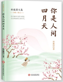 你是人间四月天.png
