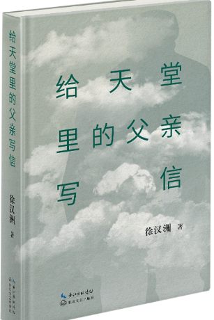 给天堂里的父亲.png 给天堂里的父亲.png