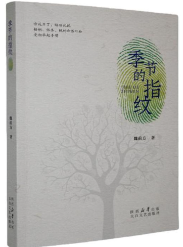 季节的指纹.png 季节的指纹.png