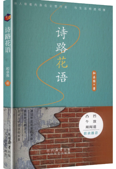 诗路花语.png 诗路花语.png