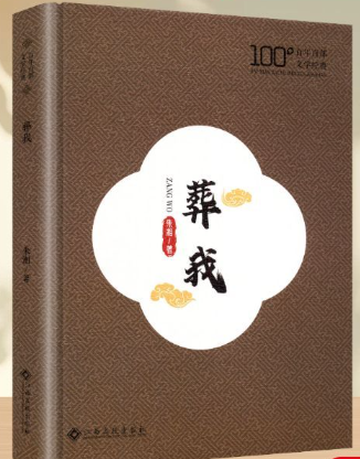 葬我.png 葬我.png