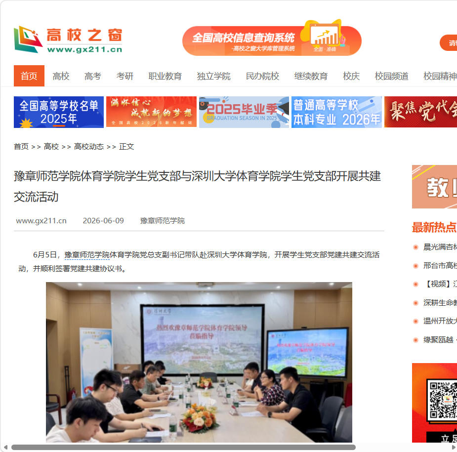 中国高校之窗2026.6.9.jpg