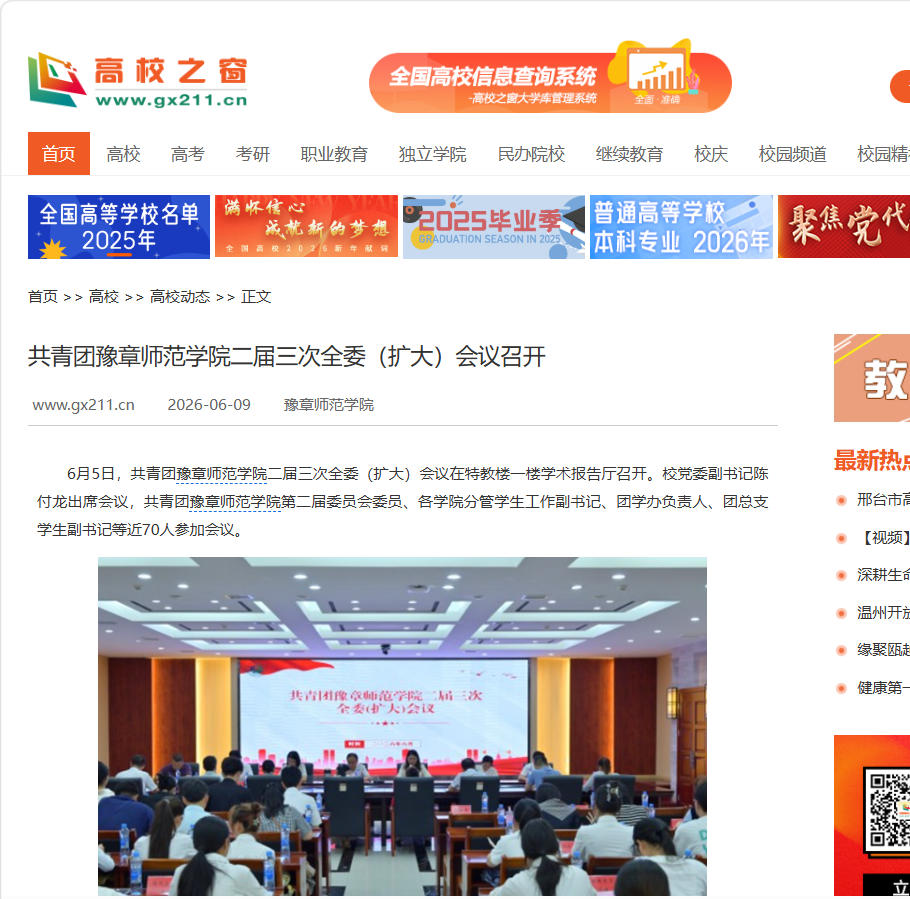 中国高校之窗 2026.6.9.jpg