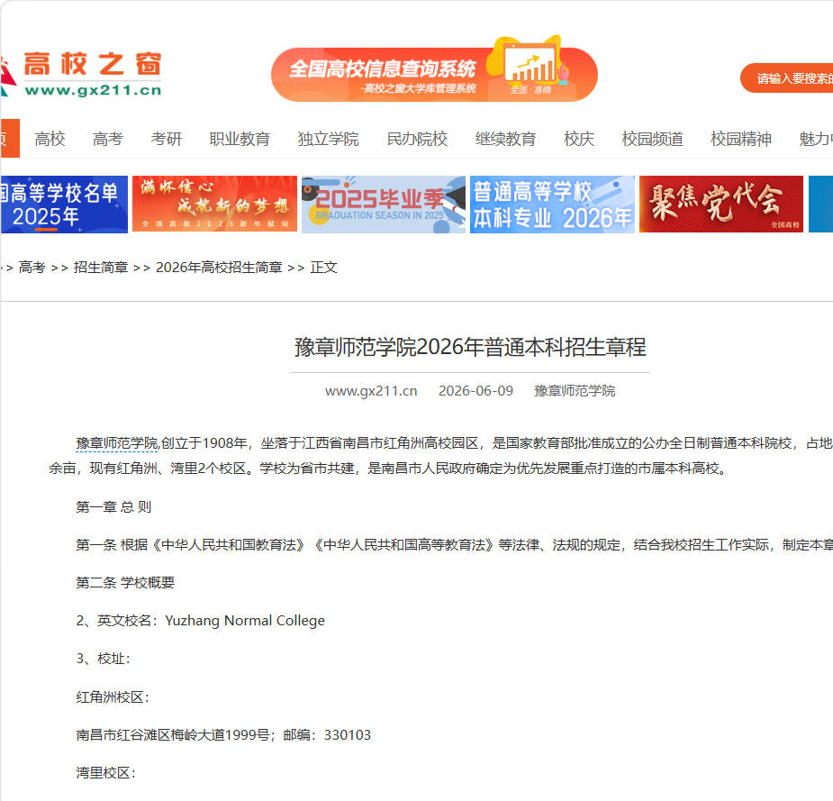 中国高校之窗  2026.6.9.jpg