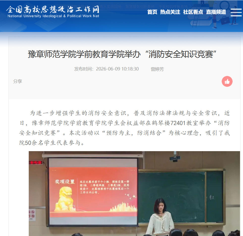 全国高校思政网 2026.6.9.jpg