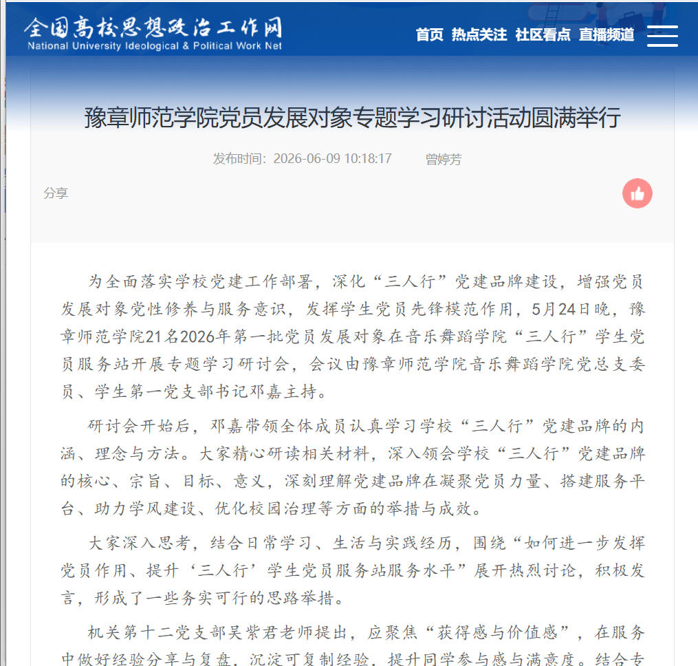 全国高校思政网  2026.6.9.jpg