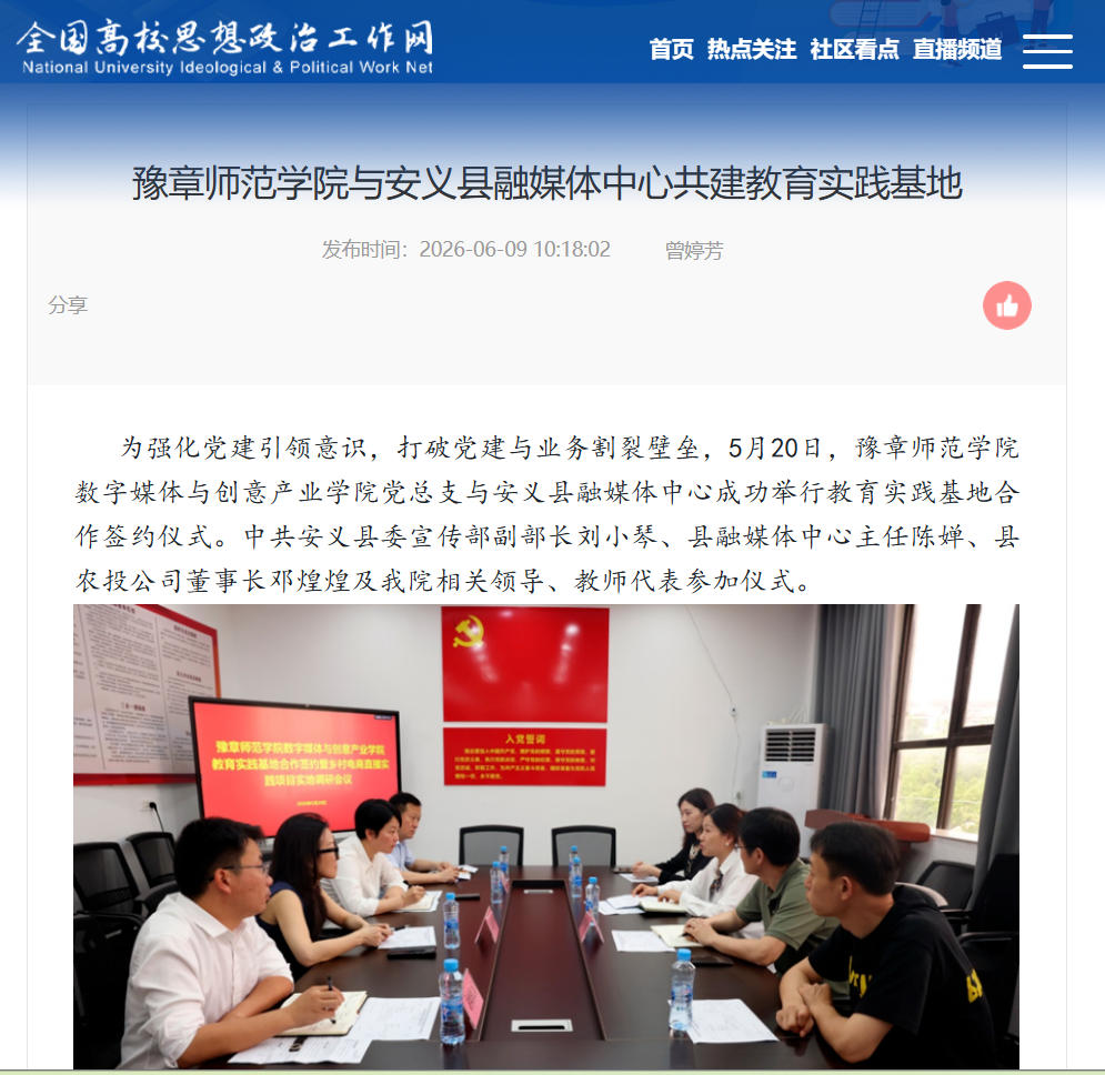全国高校思政网   2026.6.9.jpg