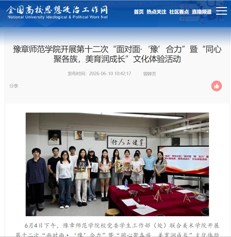 全国高校思政网2026.6.10.jpg