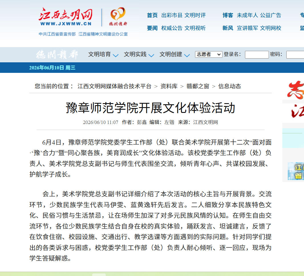 江西文明网2026.6.10.jpg
